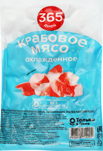 Крабовое мясо 365 ДНЕЙ, 200г, картинка