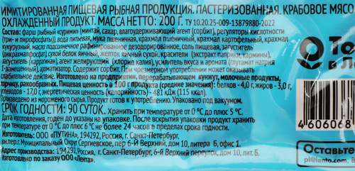 Крабовое мясо 365 ДНЕЙ, 200г, вид