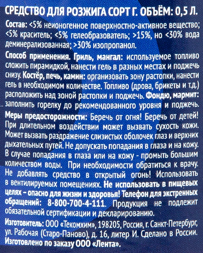 Гель для розжига ЛЕНТА, 500мл, детальное фото