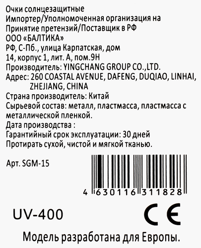 Очки солнцезащитные, Арт. SGM-15, вид
