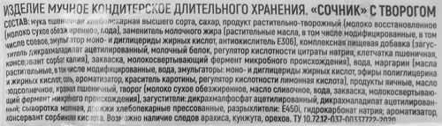 Сочник ХЗ №28 с творогом, 110г, картинка