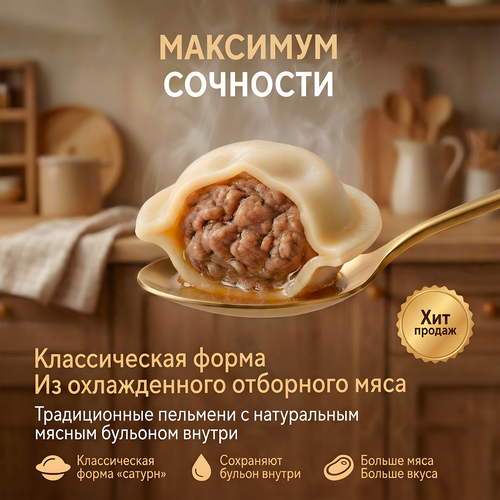 Пельмени ВЕЛИКОСОЧНЫЕ Классические, 800г, изображение