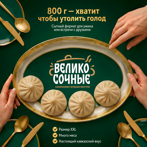 Хинкали ВЕЛИКОСОЧНЫЕ Кавказские, 800г, изображение