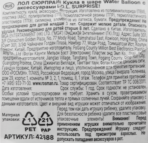 Кукла L.O.L. Surprise! Water Balloon/Музыкальный фестиваль, в шаре, с 
аксессуарами, Арт. 42688, 74109, вид