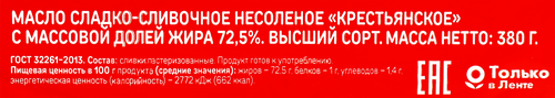 Масло сливочное ВЫБОР СЕМЬИ 72,5%, без змж, 380г, фото
