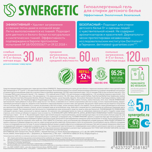 Средство для стирки детского белья SYNERGETIC, 5л, детальное фото