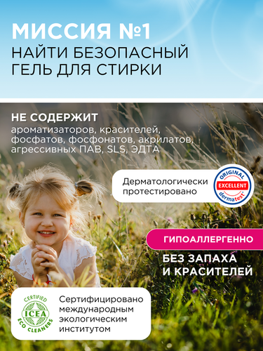Средство для стирки детского белья SYNERGETIC, 5л, картинка