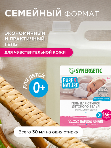 Средство для стирки детского белья SYNERGETIC, 5л, детальное фото