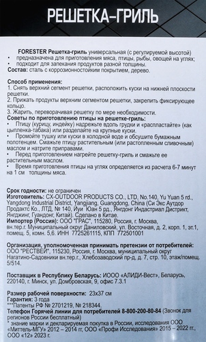 Решетка-гриль FORESTER Универсальная 24х37см, с регулируемой высотой, Арт. BQ-N05, фотография