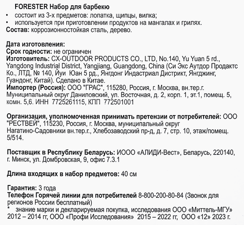Набор для барбекю FORESTER лопатка, щипцы и вилка, Арт. BBQ-3/3, изображение