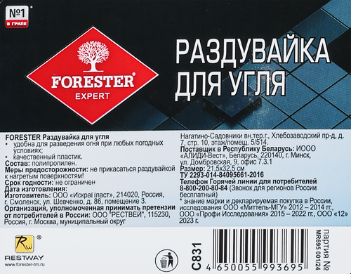 Раздувайка для угля FORESTER, Арт. С831, детальное фото