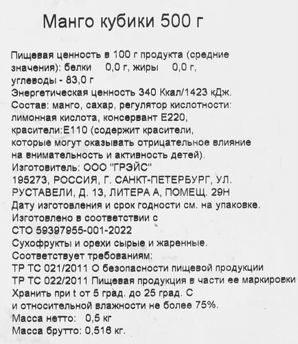 Манго, кубики, 500г, крупный план