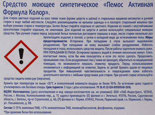 Стиральный порошок ПЕМОС Колор, 350г, крупный план
