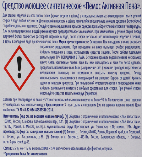 Стиральный порошок ПЕМОС ручная стирка, 350г, картинка
