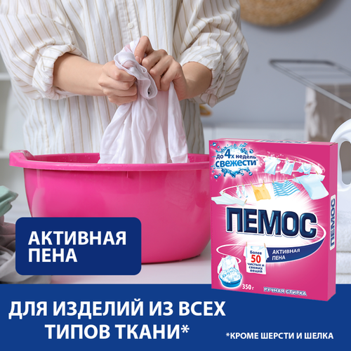 Стиральный порошок ПЕМОС ручная стирка, 350г, вид