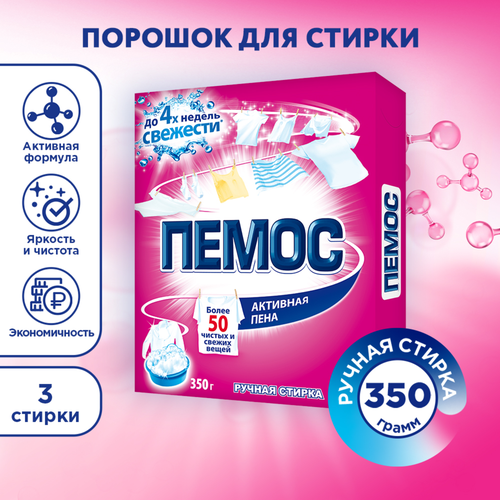 Стиральный порошок ПЕМОС ручная стирка, 350г, фото