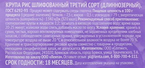 Рис длиннозерный ВЫБОР СЕМЬИ 3-й сорт, 2кг, крупный план
