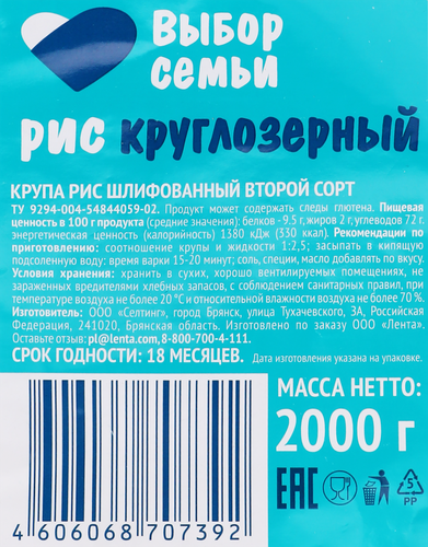 Рис круглозерный ВЫБОР СЕМЬИ, 2кг, картинка