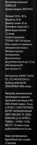 Вентилятор напольный HOMECLUB, Арт. MUFS4016, детальное фото