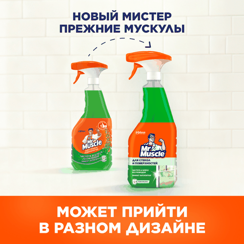Средство для стекол и поверхностей MR MUSCLE Утренняя роса, 530мл, крупный план