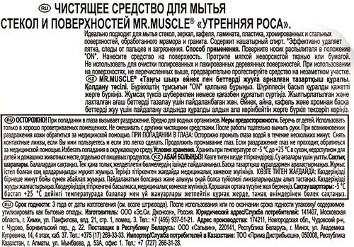 Средство для стекол и поверхностей MR MUSCLE Утренняя роса, 530мл, крупный план