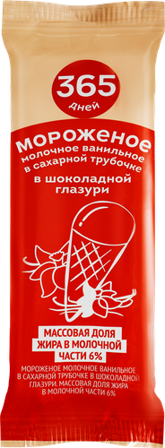 Мороженое 365 ДНЕЙ Молочное ванильное 6%, без змж, вафельный рожок, 70г, картинка