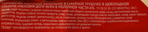 Мороженое 365 ДНЕЙ Молочное ванильное 6%, без змж, вафельный рожок, 70г, детальное фото