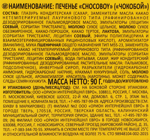 Печенье ORION Choco Boy, 90г, детальное фото