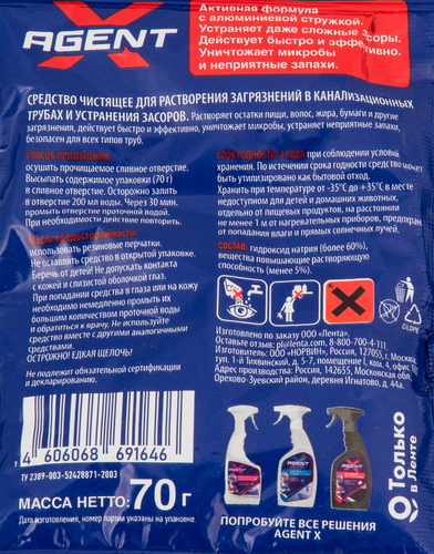 Средство от засоров AGENT X, 70г, крупный план