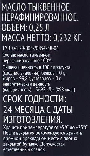 Масло тыквенное PREMIUM CLUB нерафинированное, 250мл, фотография