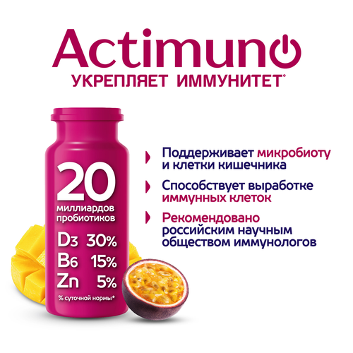 Продукт кисломолочный ACTIMUNO Манго, маракуйя 1,5%, без змж, 95г, фото