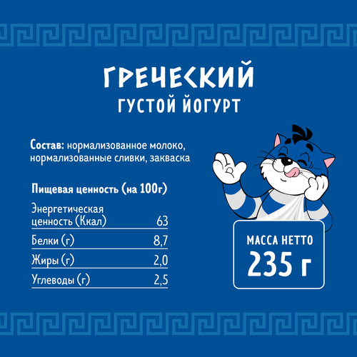 Йогурт ПРОСТОКВАШИНО Греческий 2%, без змж, 235г, крупный план