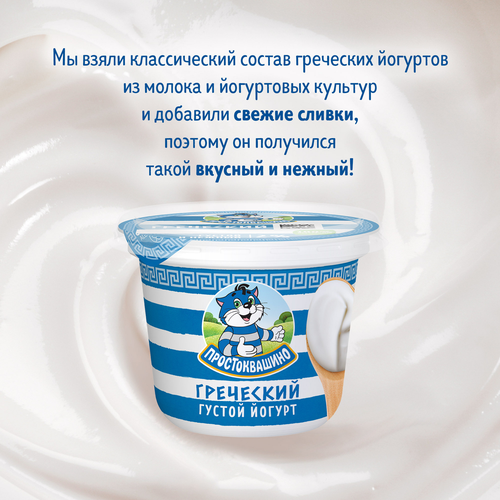Йогурт ПРОСТОКВАШИНО Греческий 2%, без змж, 235г, картинка