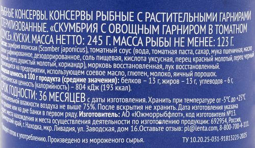Скумбрия Дальневосточная ALAND с овощным гарниром в томатном соусе, 245г, детальное фото