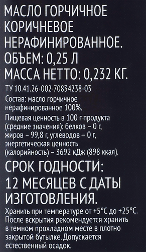 Масло горчичное PREMIUM CLUB нерафинированное, 250мл, фотография