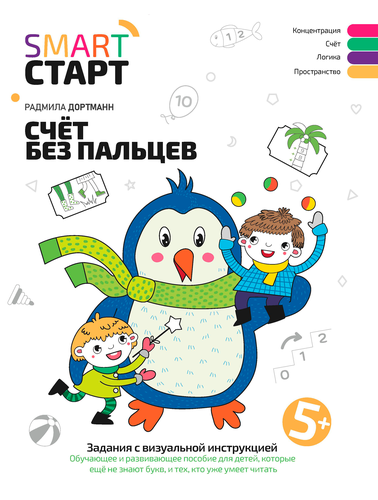 Книга ФЕНИКС Smart-старт, Дортманн Р., фото