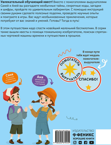 Книга ФЕНИКС Внеклассные приключения, фото
