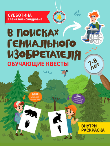 Книга ФЕНИКС Внеклассные приключения, фотография