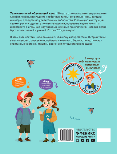 Книга ФЕНИКС Внеклассные приключения, вид