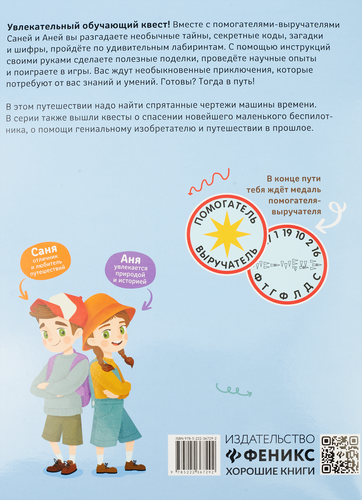 Книга ФЕНИКС Внеклассные приключения, вид