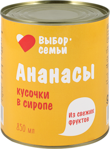 Ананасы ВЫБОР СЕМЬИ кусочки в сиропе, 830г, вид