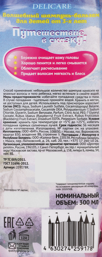 Шампунь-бальзам для волос детский DELICARE Малина, с 3 лет, 300мл, изображение