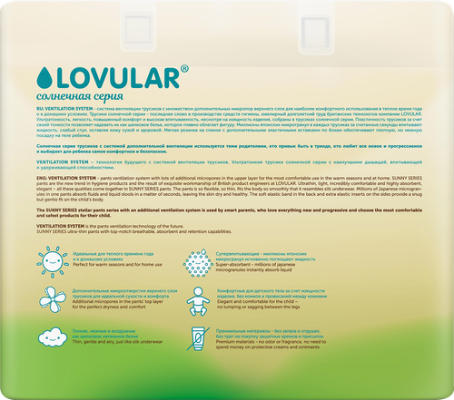 Подгузники-трусики LOVULAR Солнечная серия XL 12–17кг, 38шт, фото
