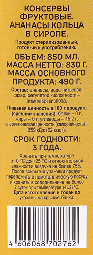 Ананасы ВЫБОР СЕМЬИ кольца в сиропе, 830г, фото