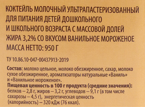 Коктейль молочный ультрапастеризованный ВАУ МЯУ! Ванильное мороженое 
3,2%, без змж, 950г, изображение