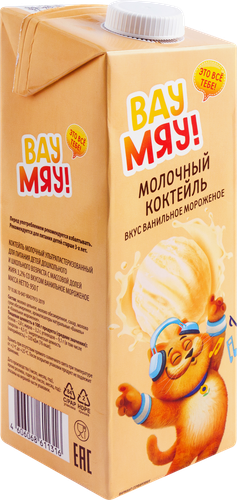 Коктейль молочный ультрапастеризованный ВАУ МЯУ! Ванильное мороженое 
3,2%, без змж, 950г, фото