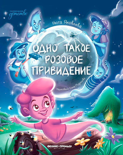Книга ФЕНИКС Моя книжка, в ассортименте, детальное фото