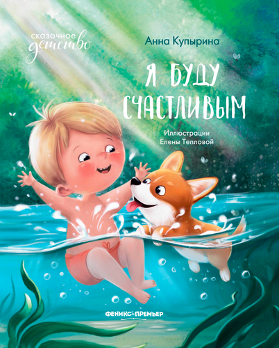 Книга ФЕНИКС Моя книжка, в ассортименте, вид