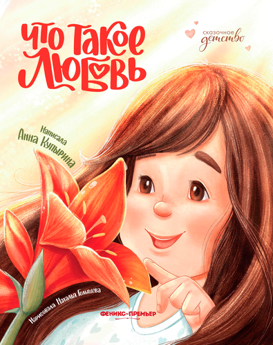 Книга ФЕНИКС Моя книжка, в ассортименте, крупный план