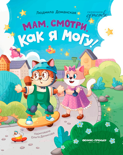 Книга ФЕНИКС Моя книжка, в ассортименте, детальное фото